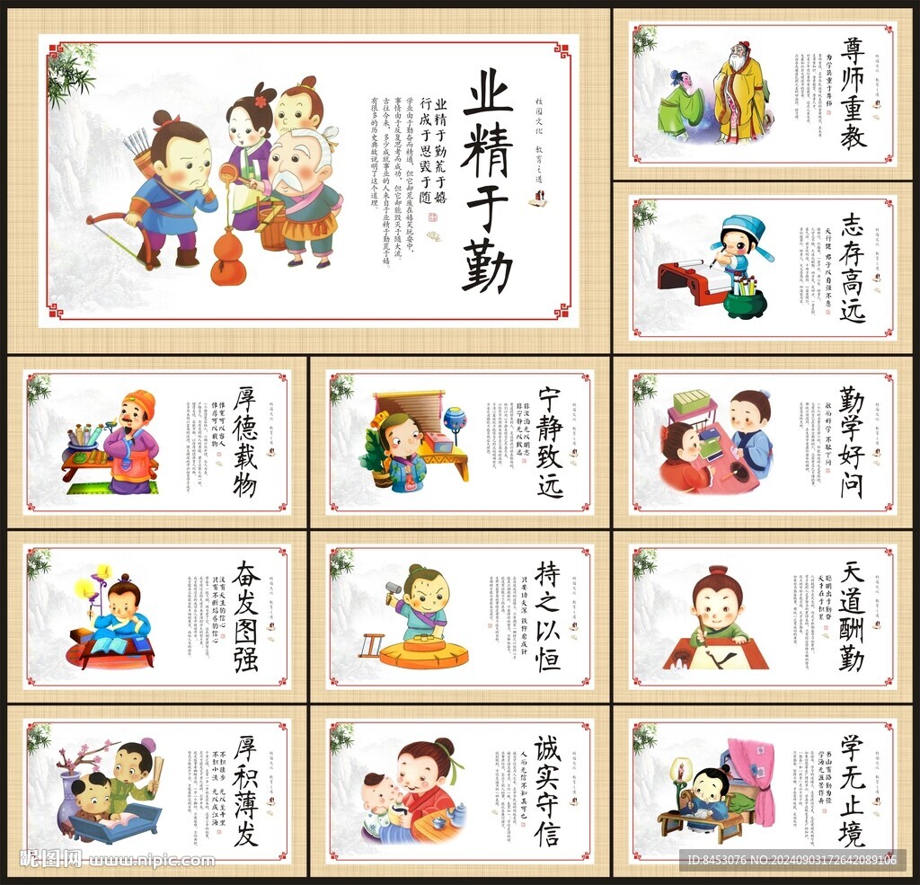 校园文化展板