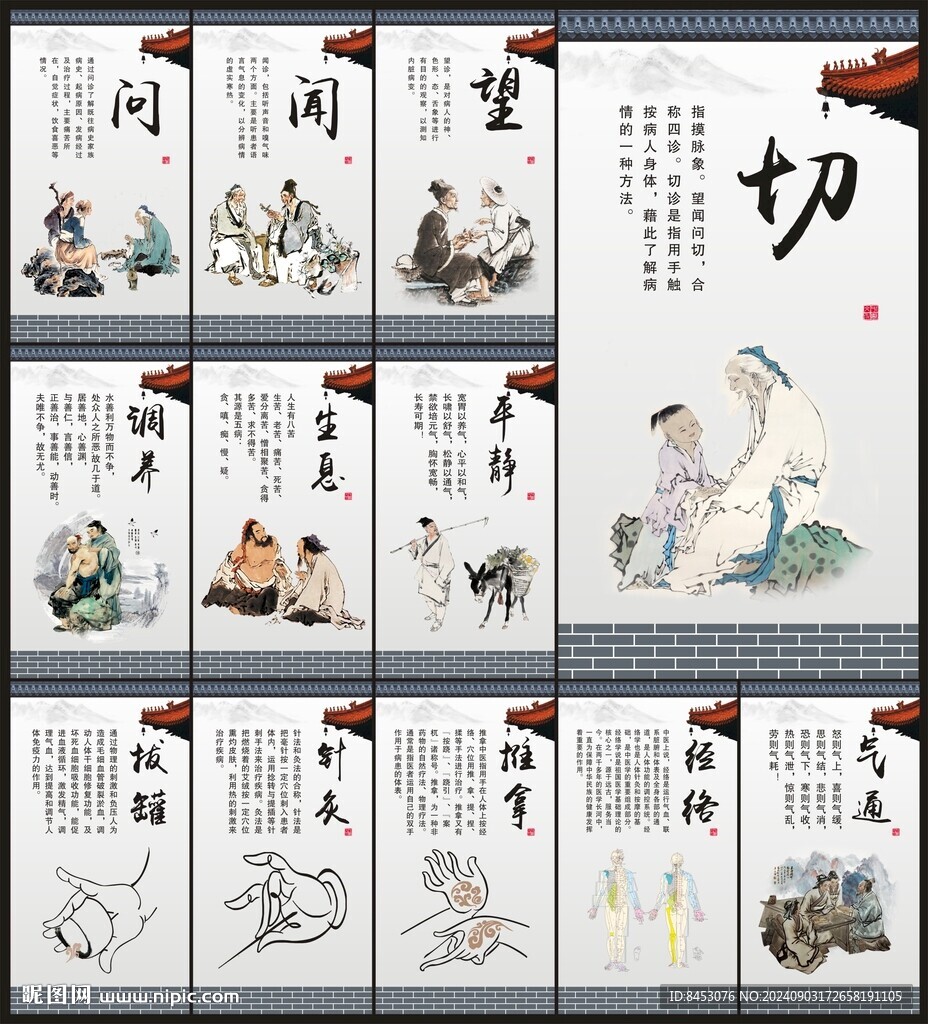 中医文化