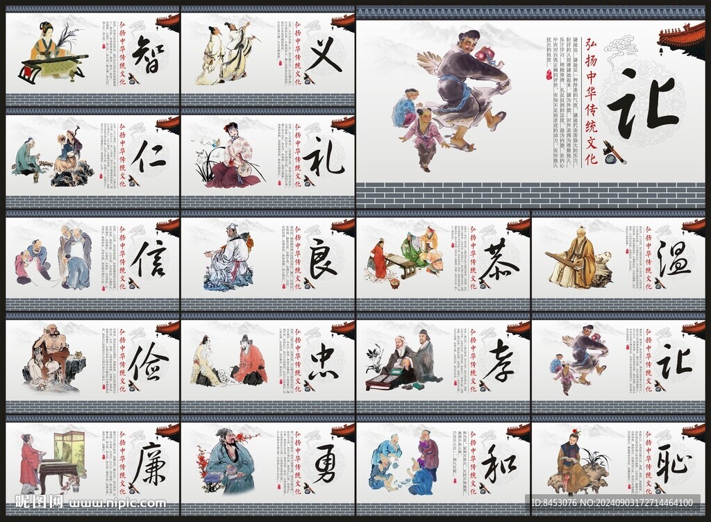 仁义礼智信