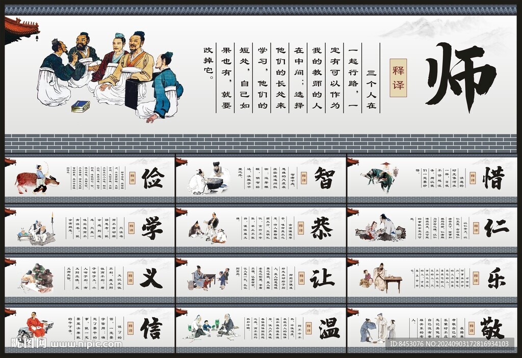 中华传统美德