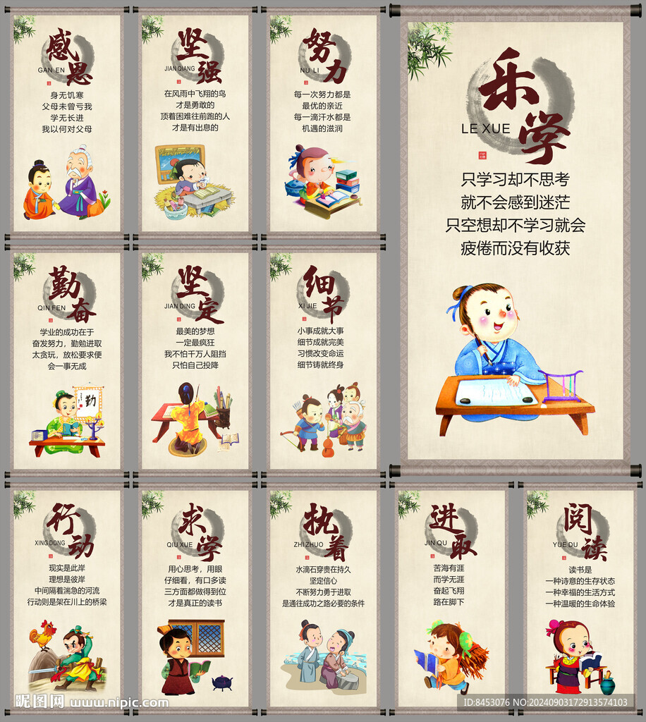 校园文化墙