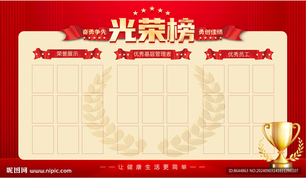 光荣榜