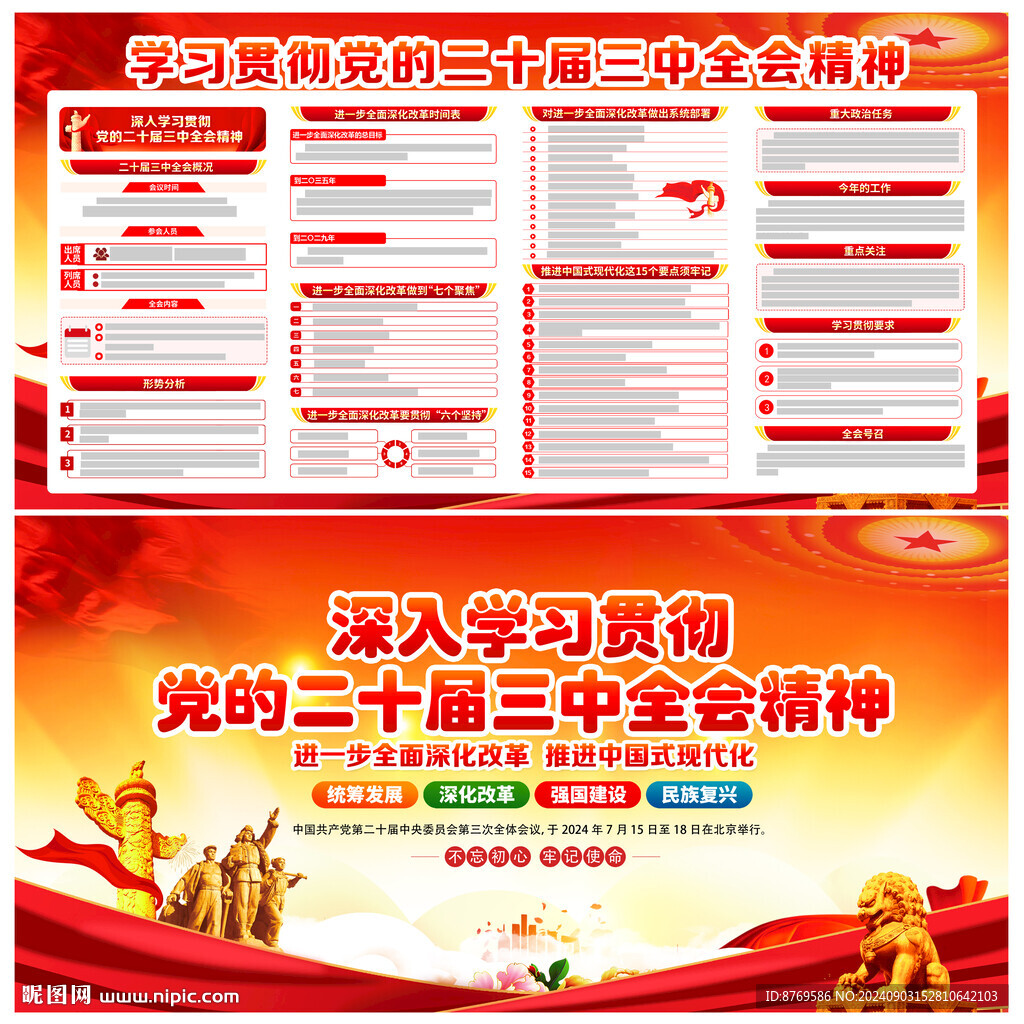 二十届三中全会公报