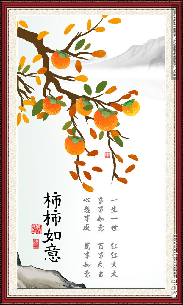柿柿如意
