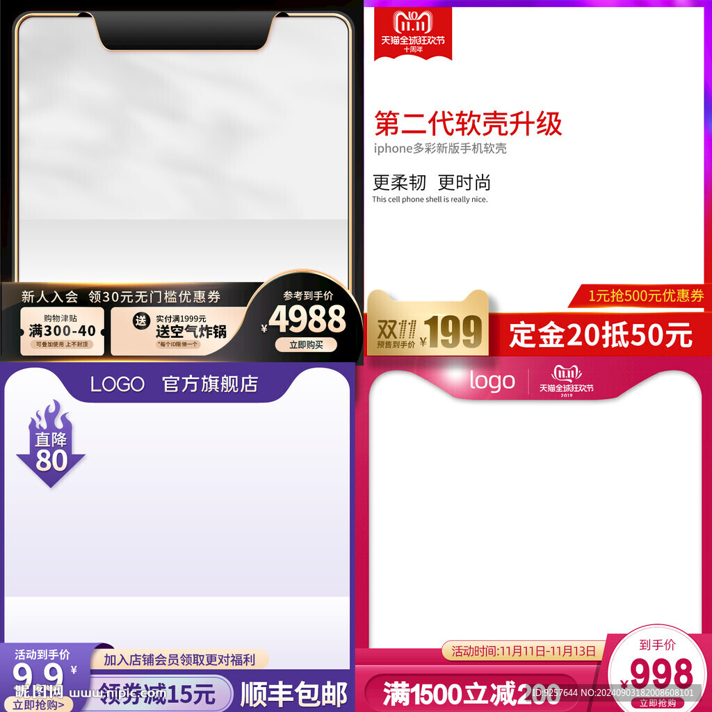 淘宝主图