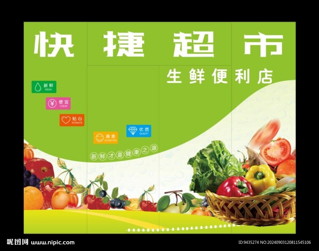 超市海报