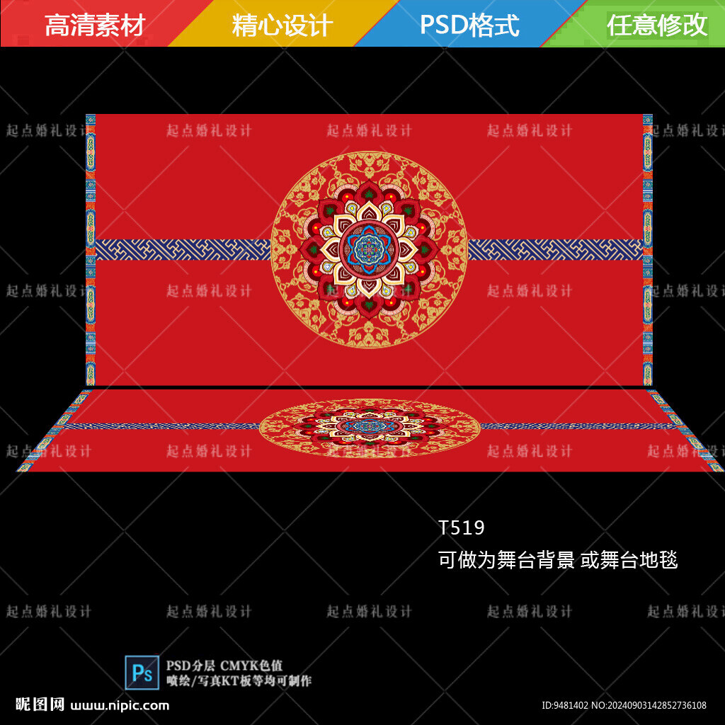 藏式婚礼舞台地毯