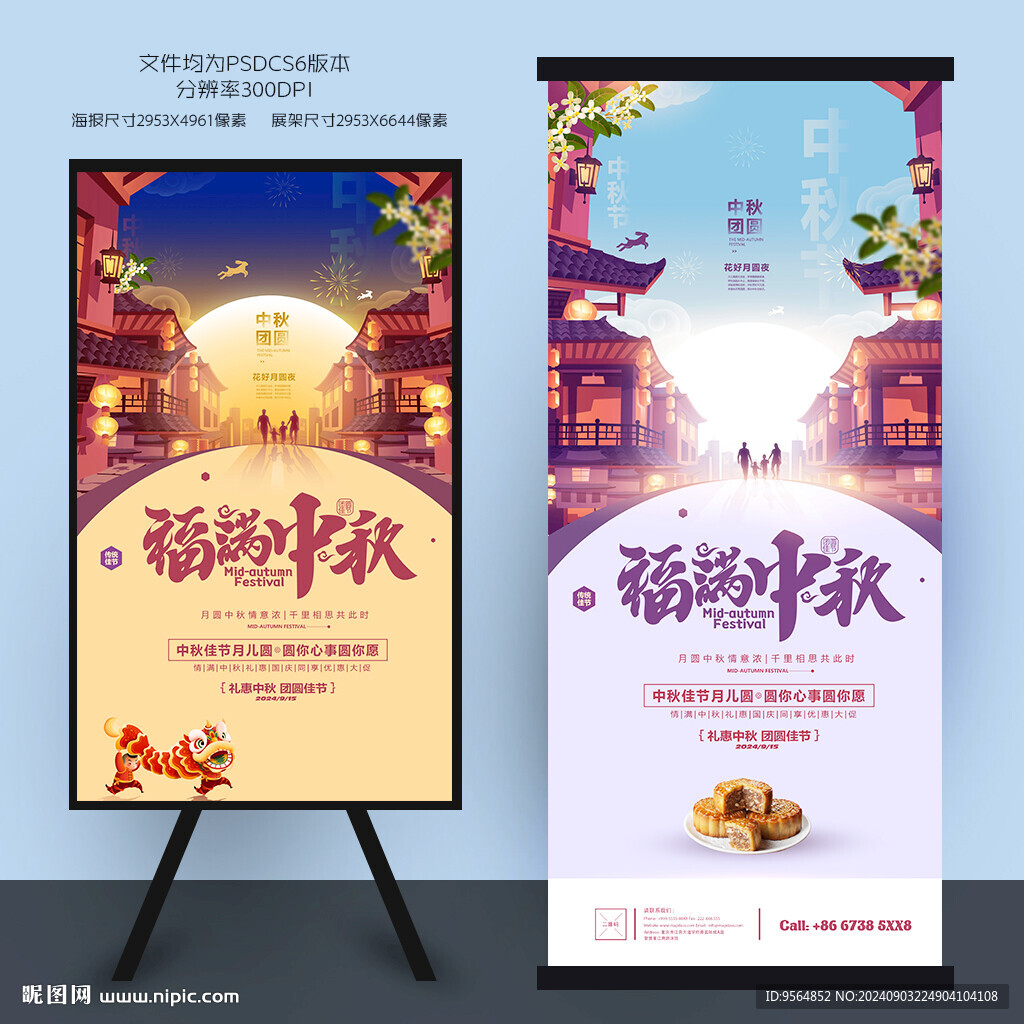 中秋海报