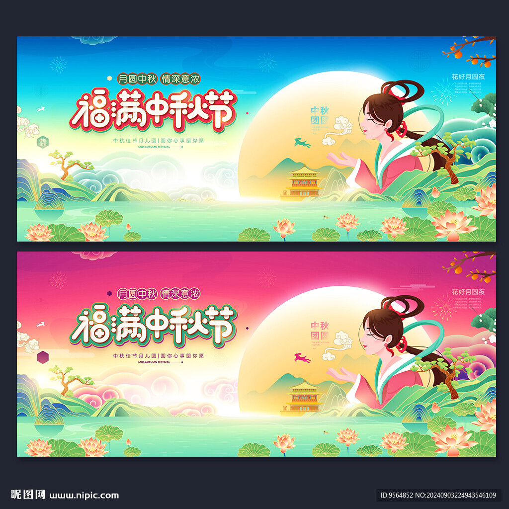中秋