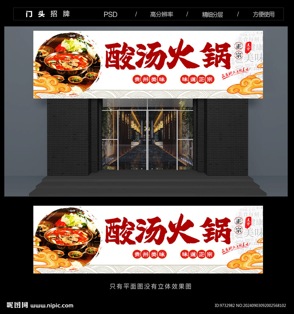 酸汤火锅门头
