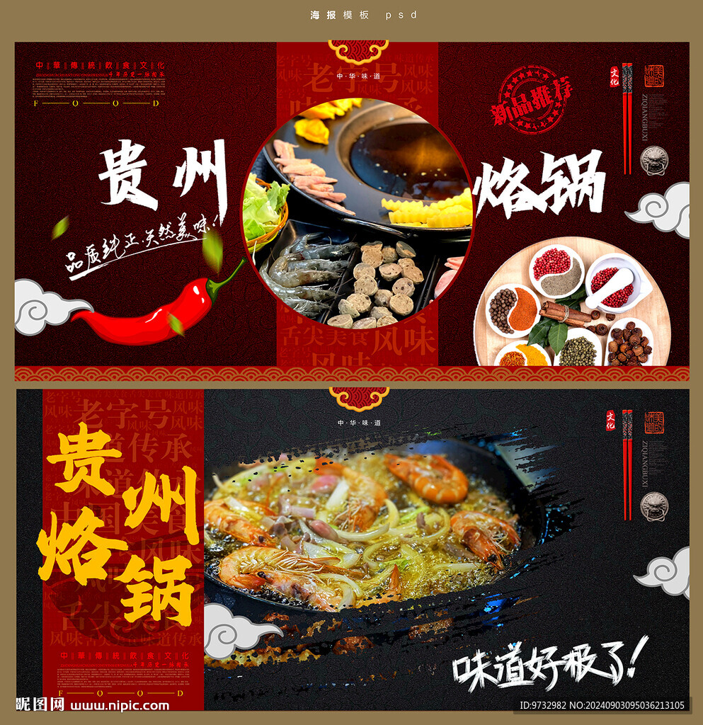 贵州烙锅