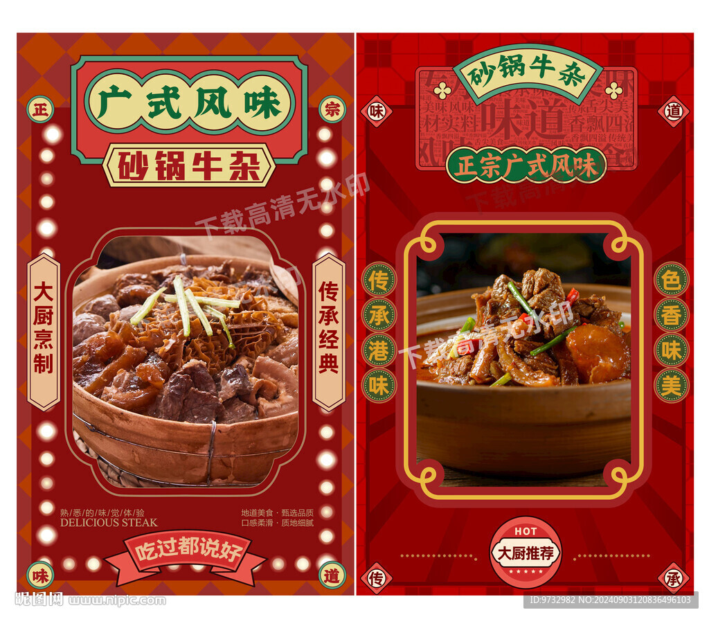砂锅牛杂