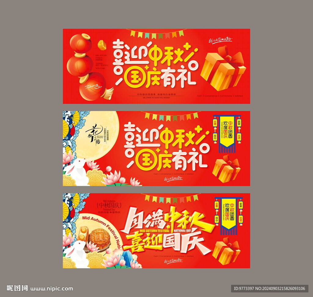 中秋国庆吊旗