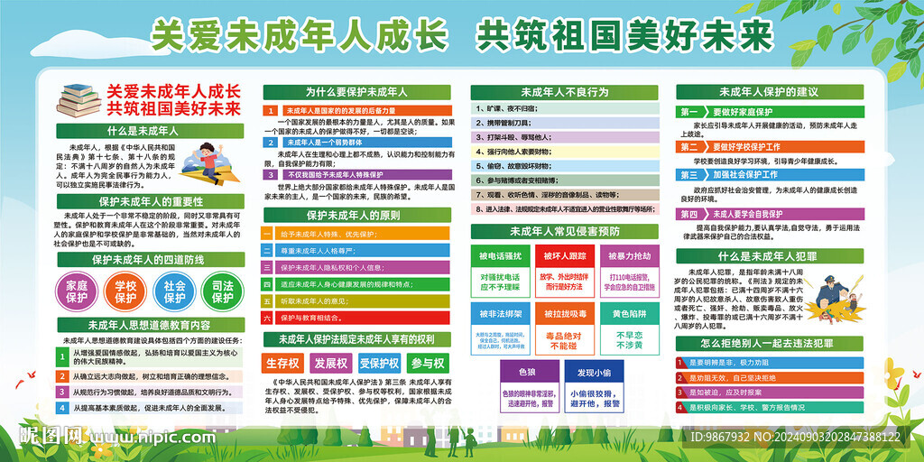 关爱未成年人