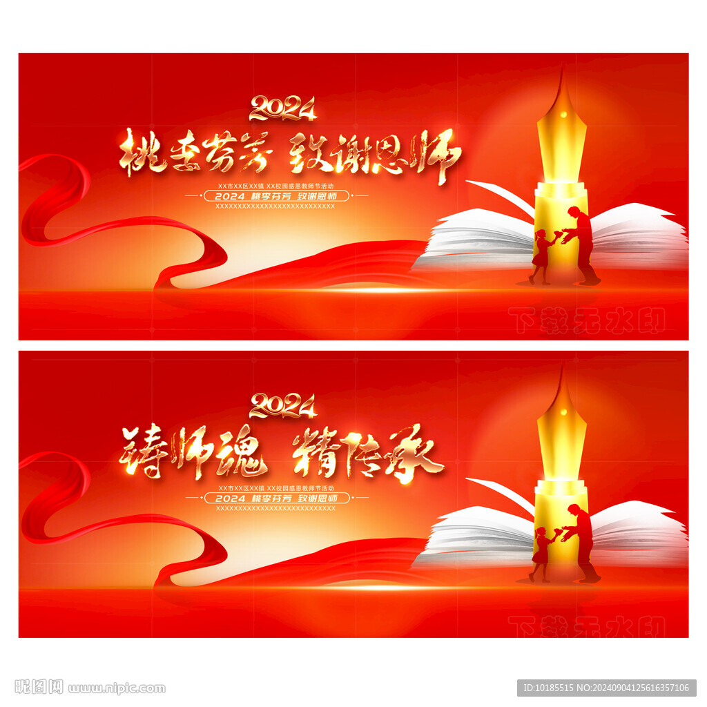 教师节