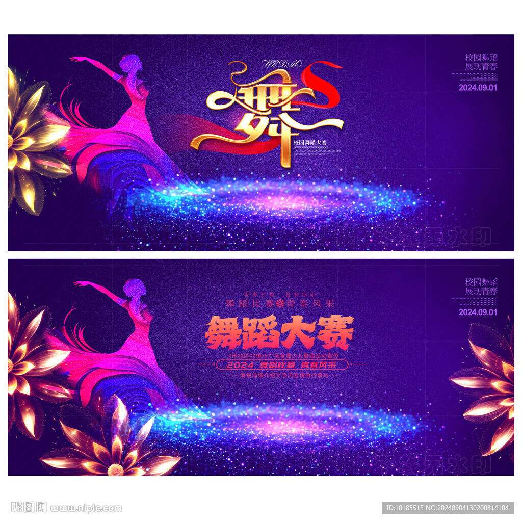 舞蹈大赛