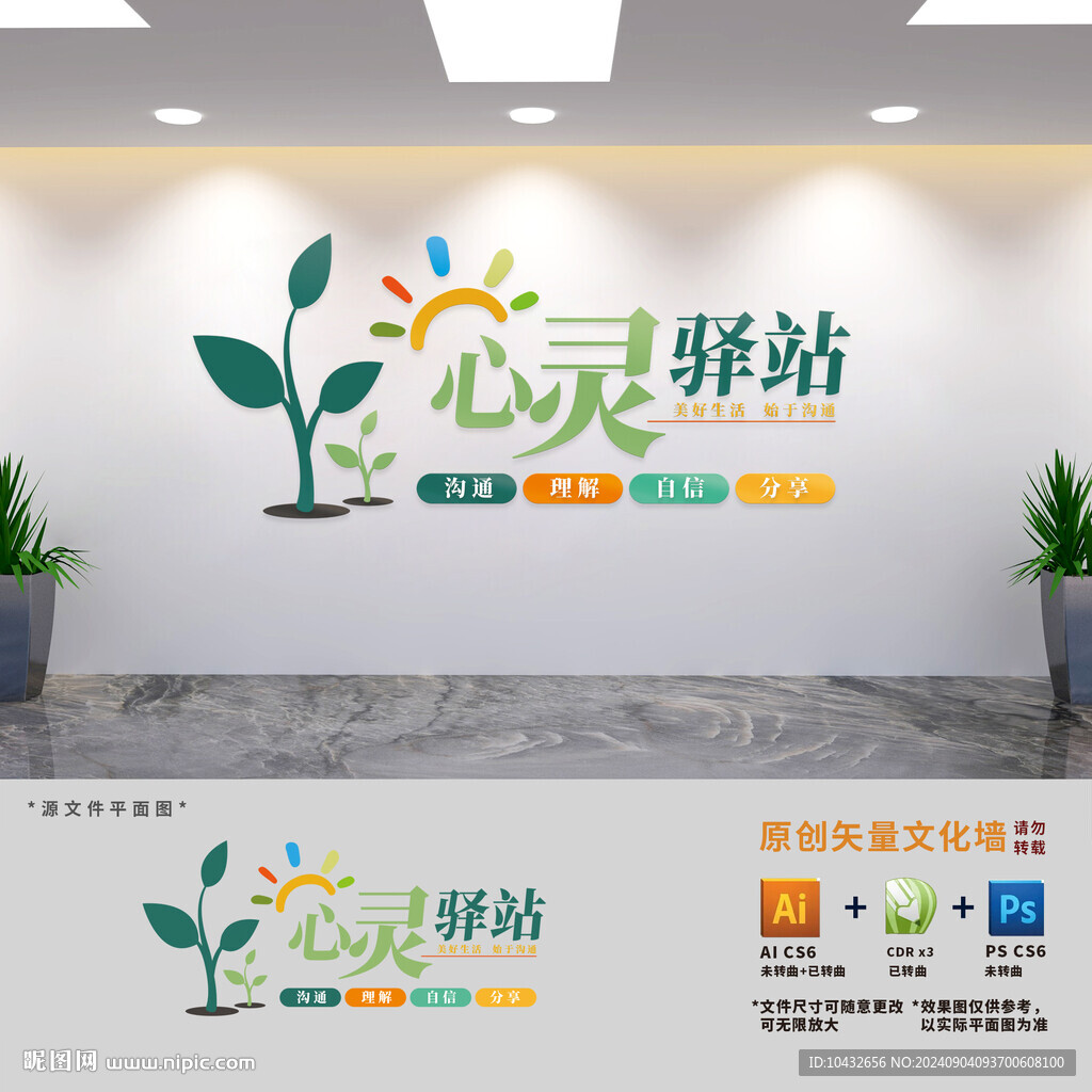 心灵驿站文化墙