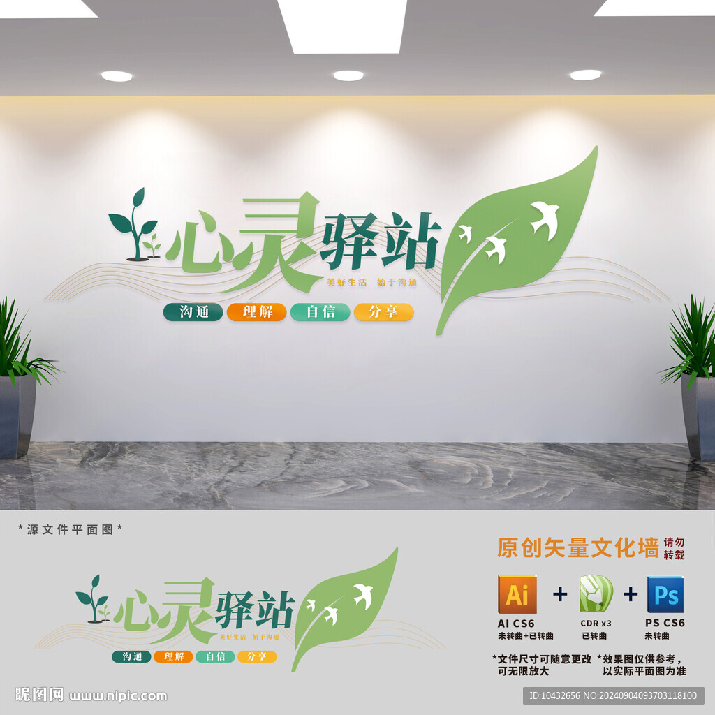 心灵驿站心理咨询室
