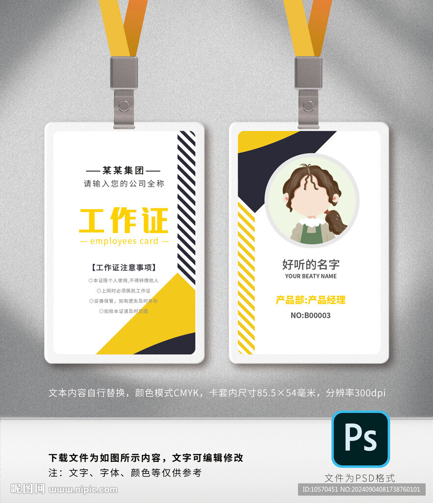 工作证