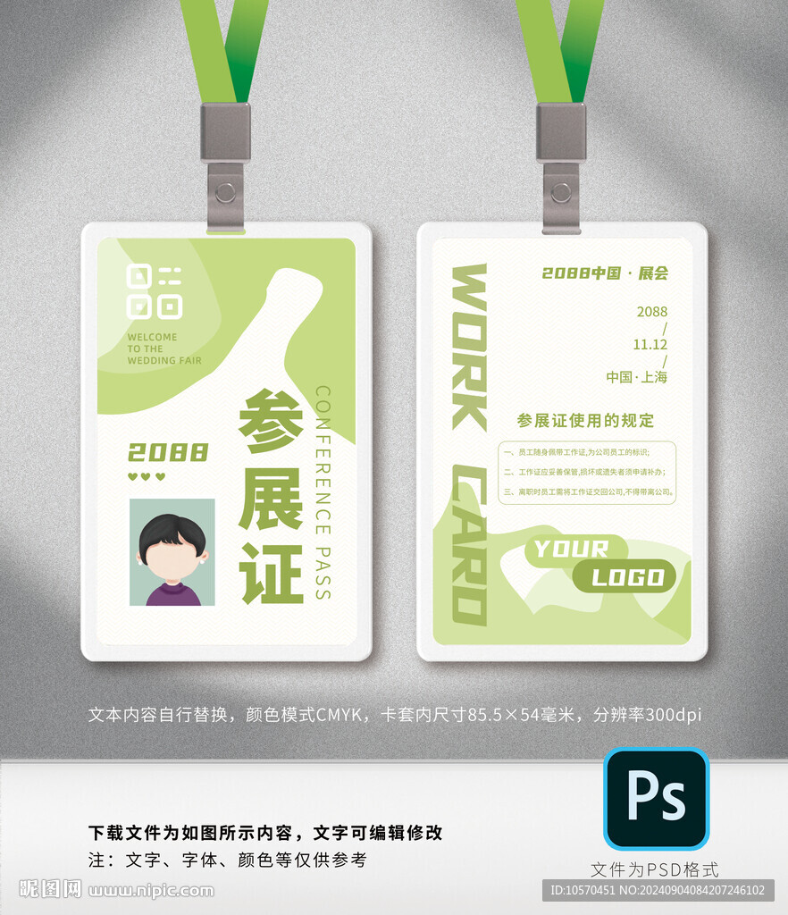 工作证
