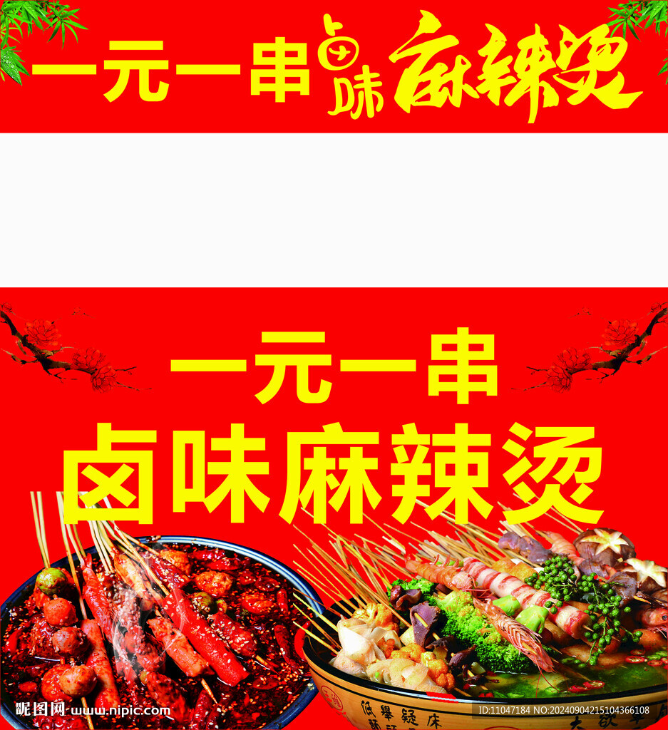 麻辣烫
