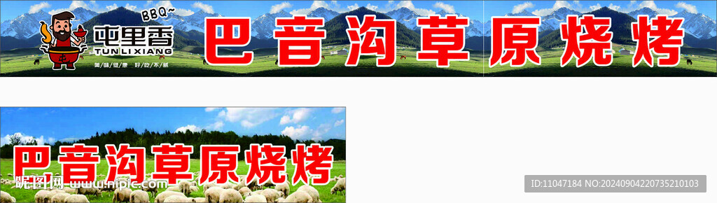 八音沟烧烤  美景 蓝天