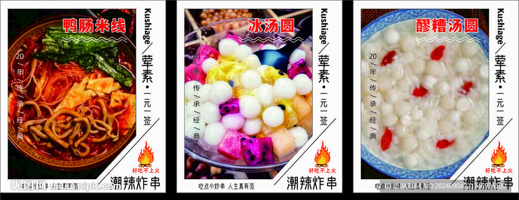 炸串灯箱
