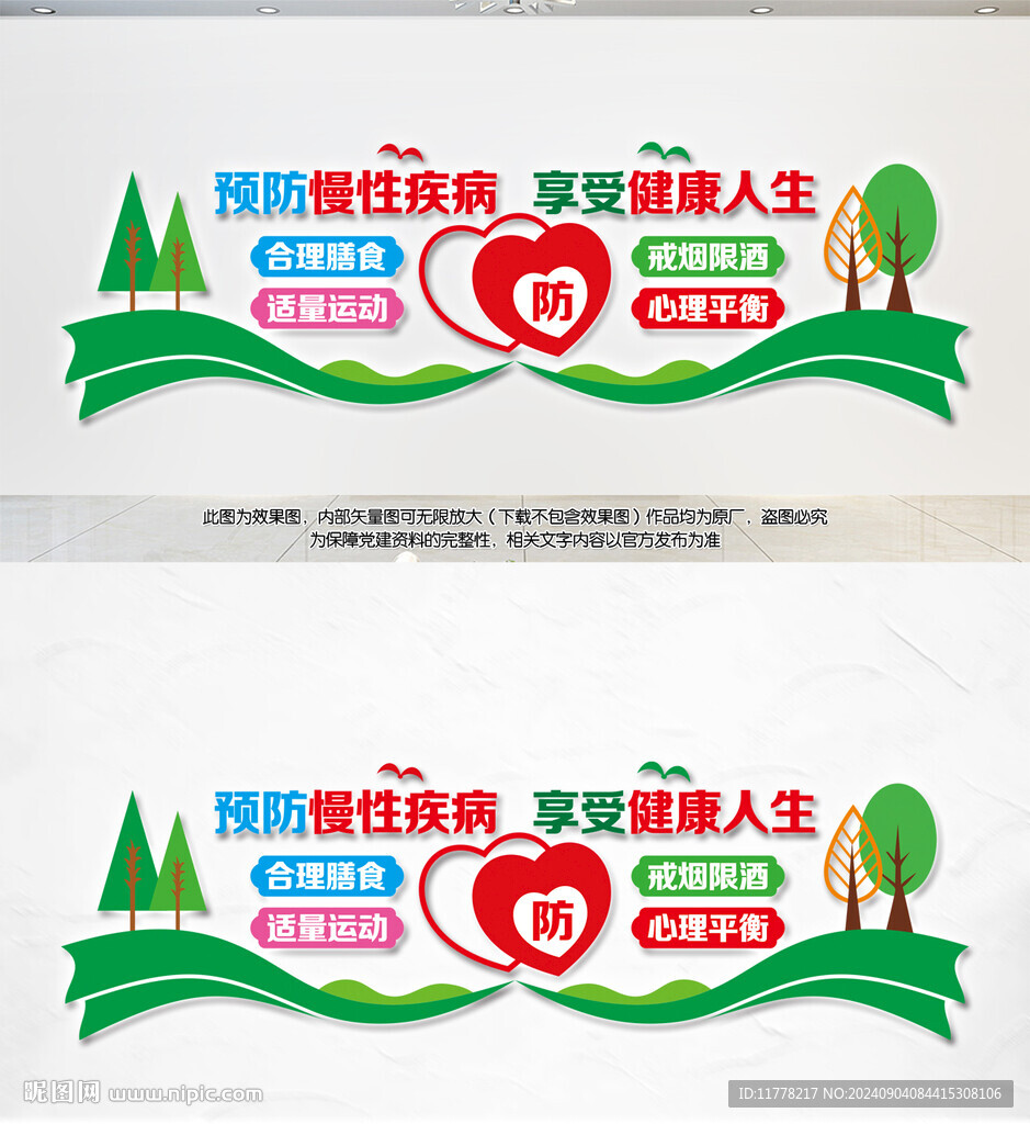 预防慢性疾病文化墙