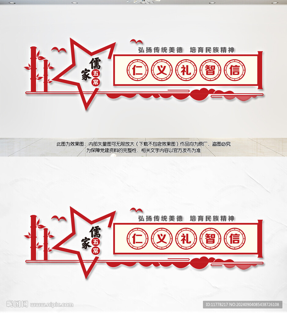 儒家五常仁义礼智信