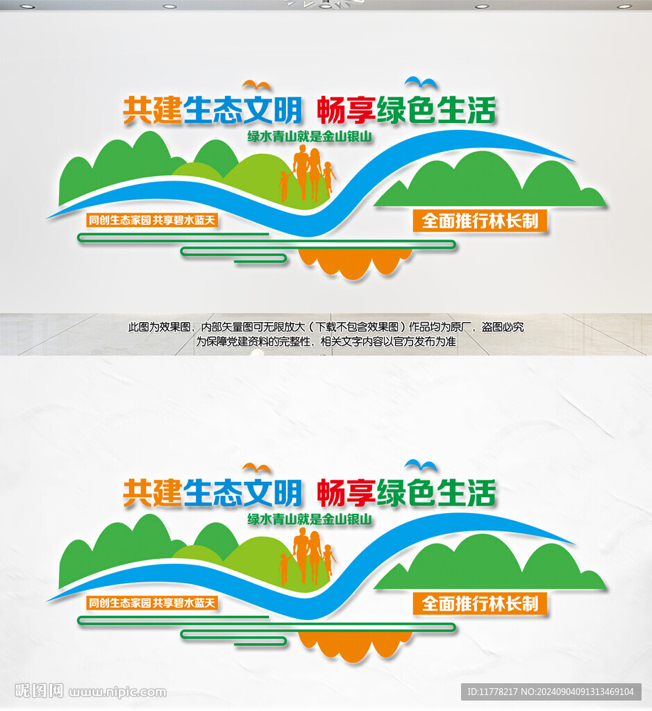 生态环境保护