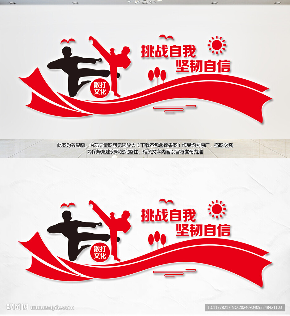 散打文化墙