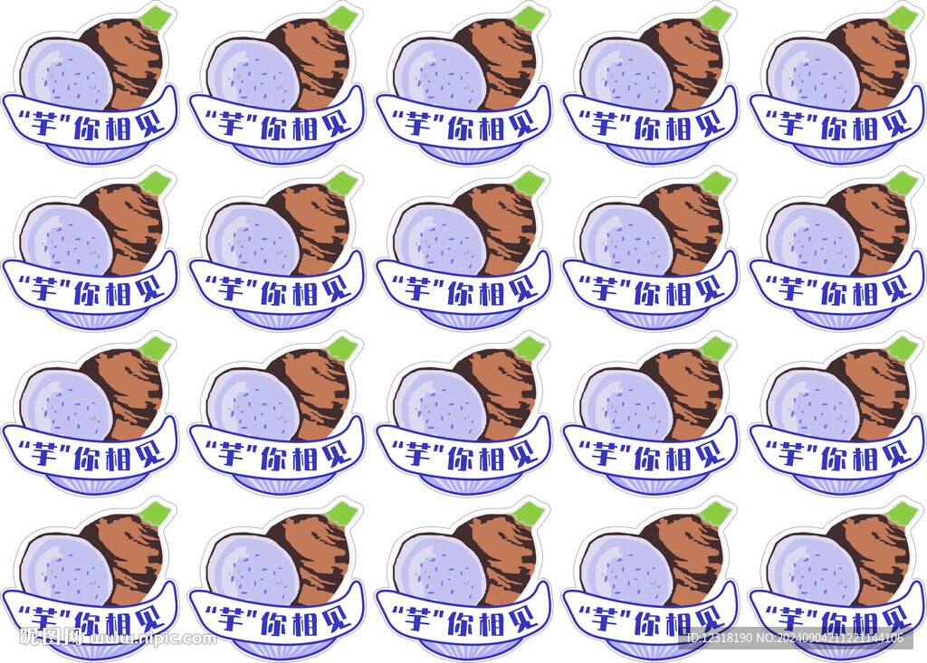 芋你相见奶茶贴纸不干胶