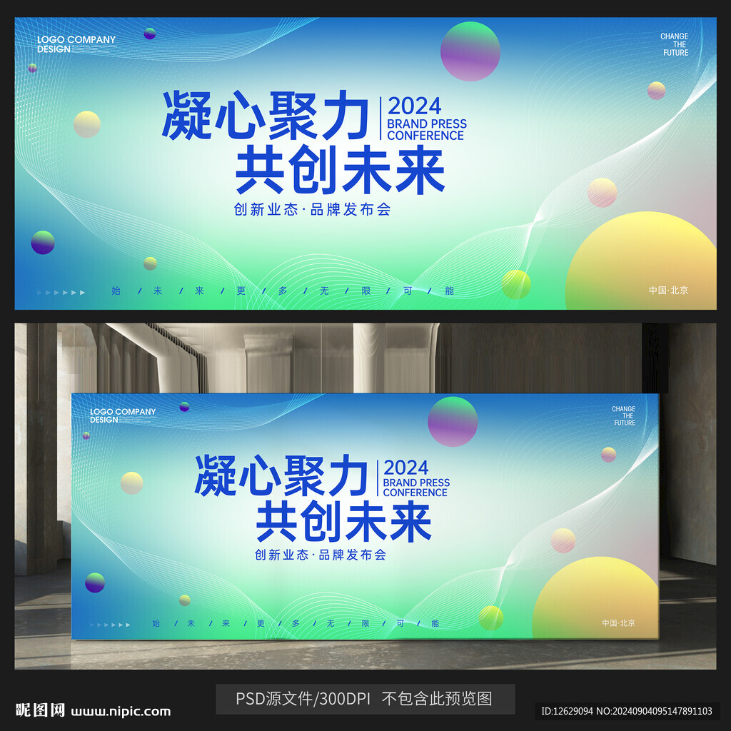 蓝色会议背景
