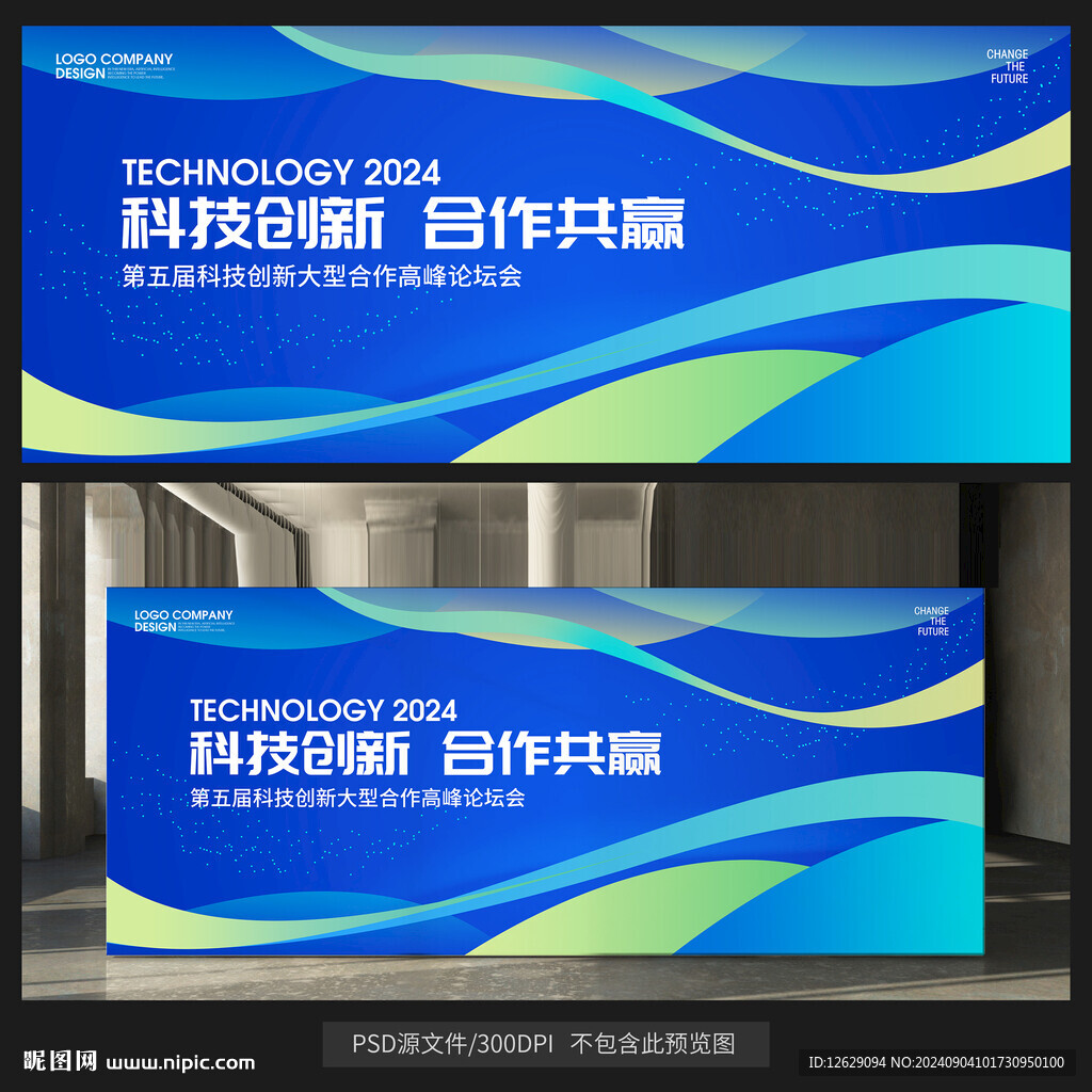 蓝色会议展板