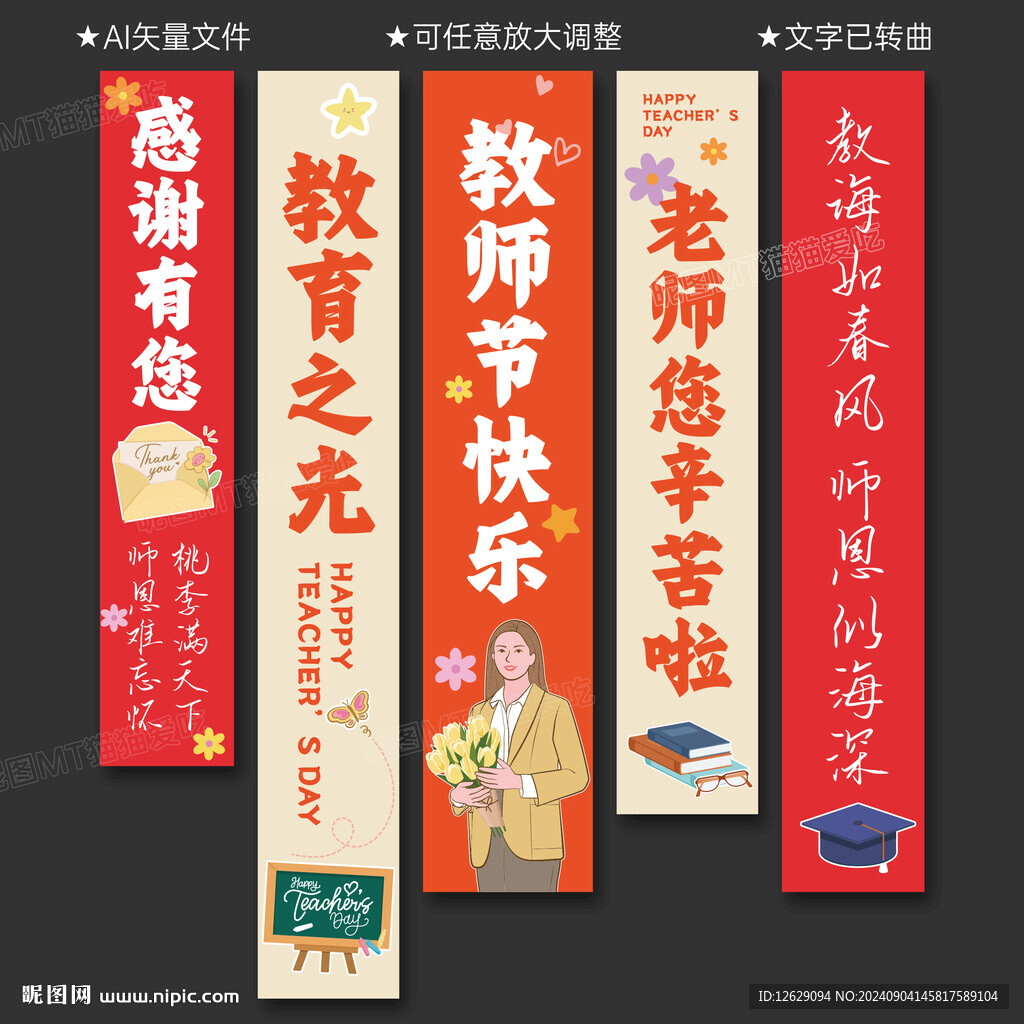 教师节吊旗