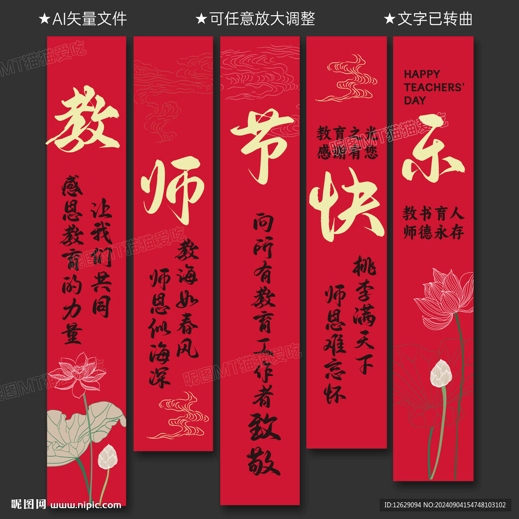 教师节挂布