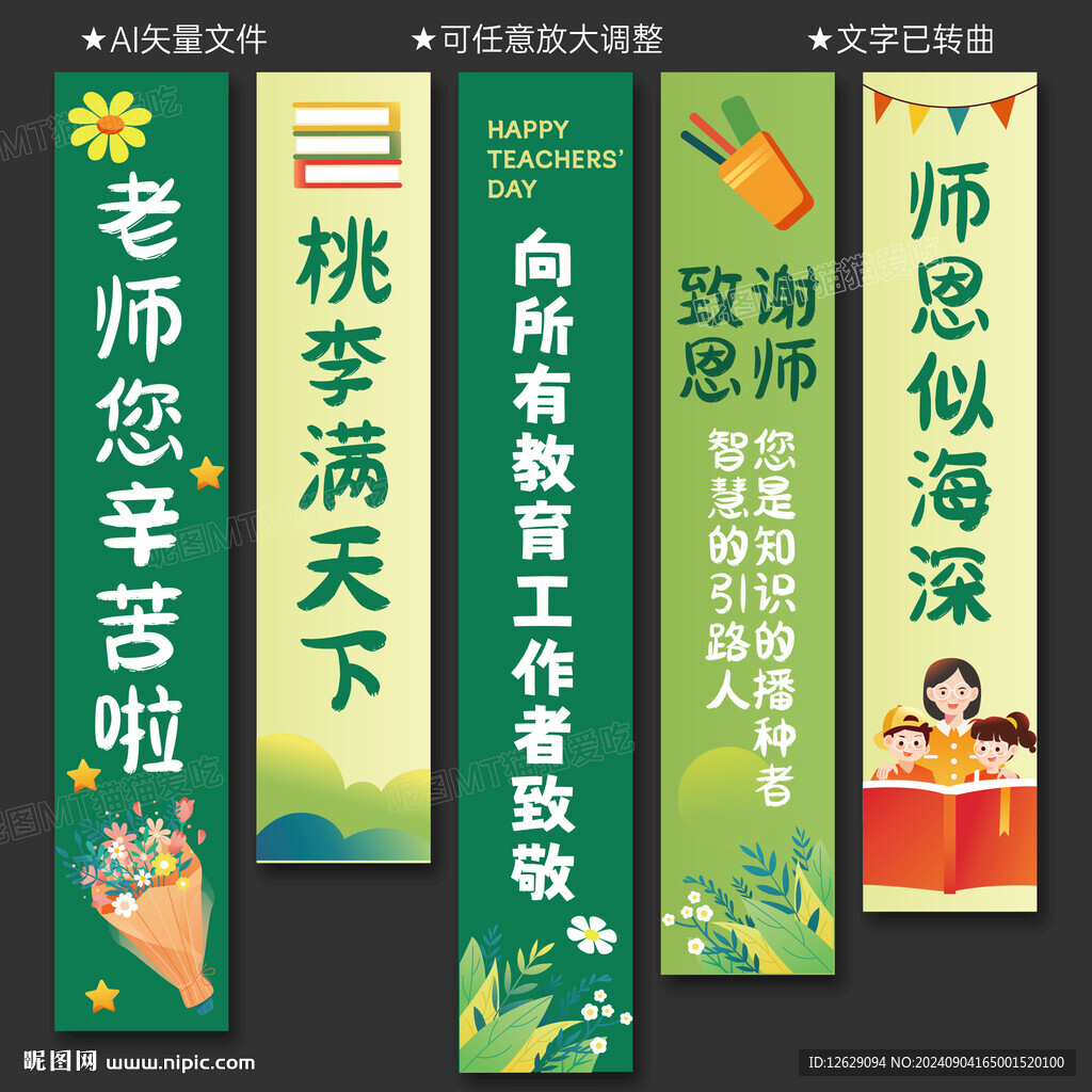 教师节挂布 