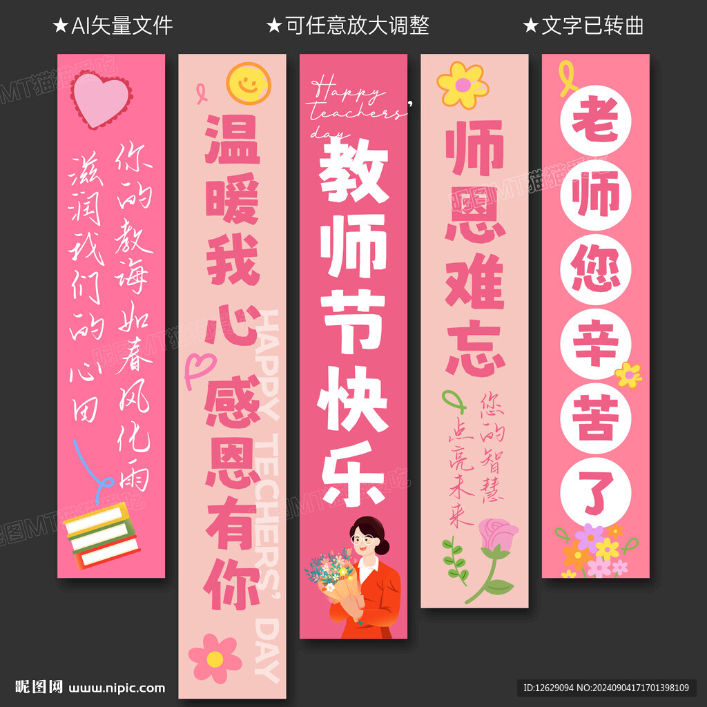 教师节挂布