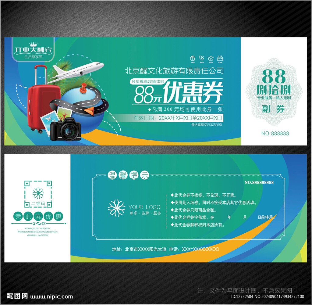 旅游代金券