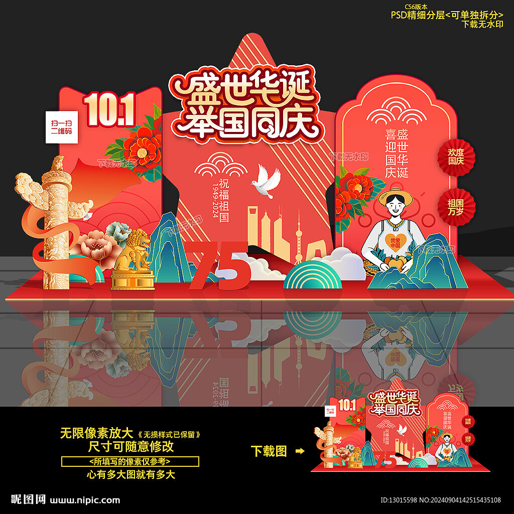 国庆节美陈