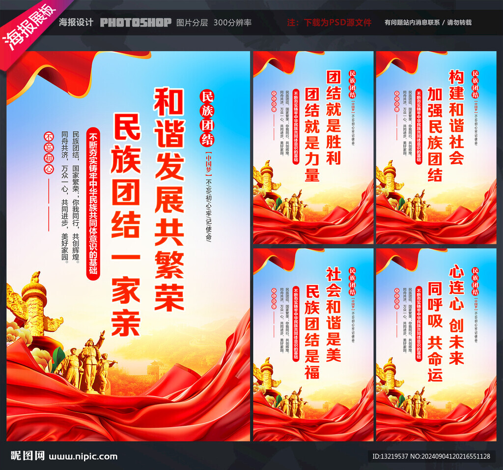 民族团结