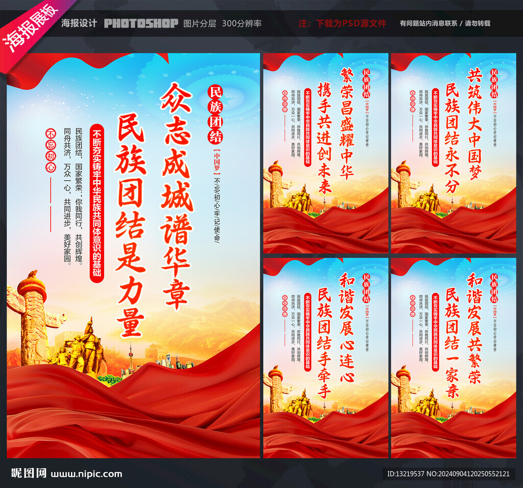 民族团结