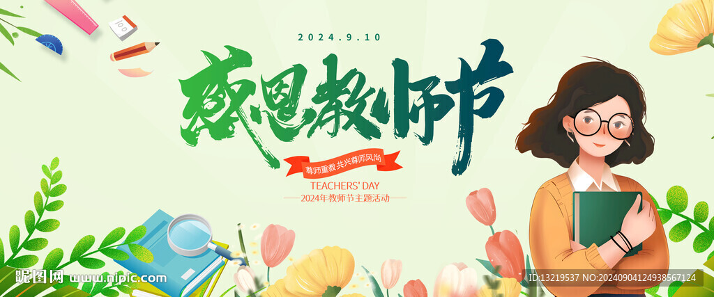 教师节海报
