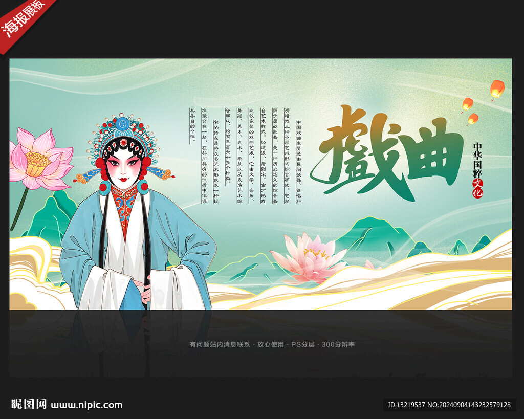 戏曲