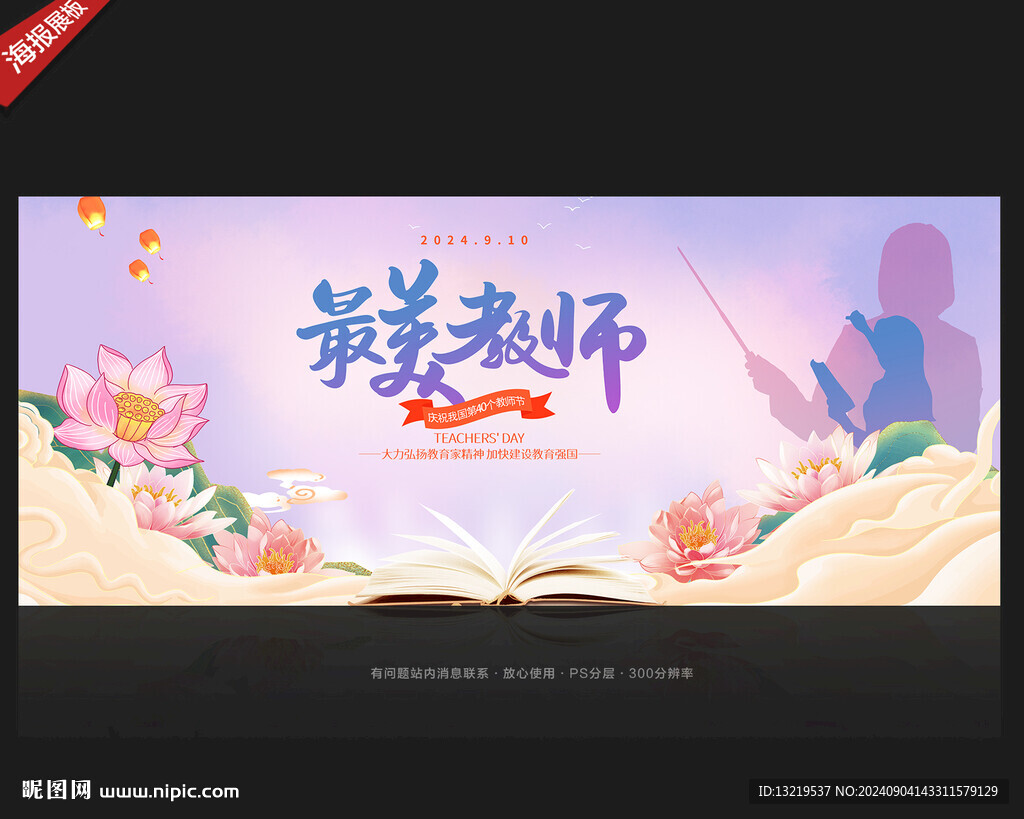 最美教师