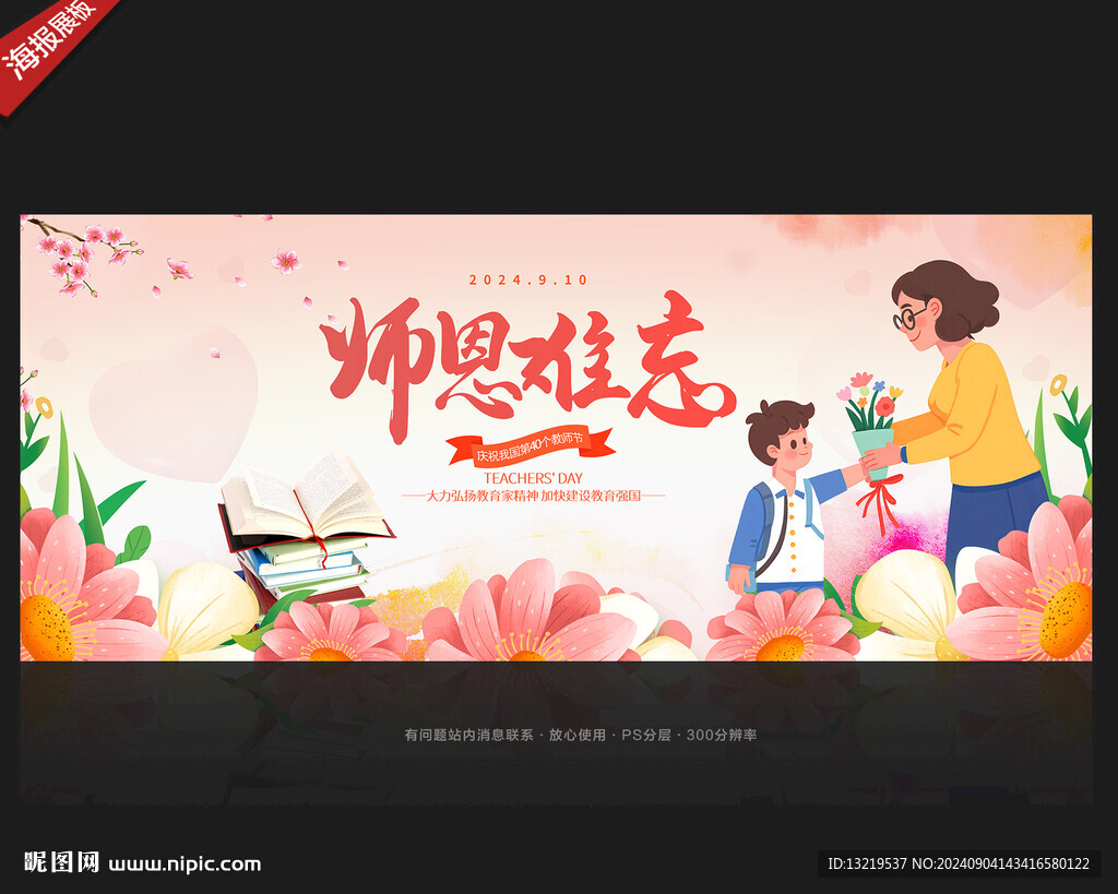 教师节