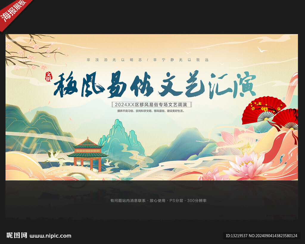 移风易俗文艺汇演