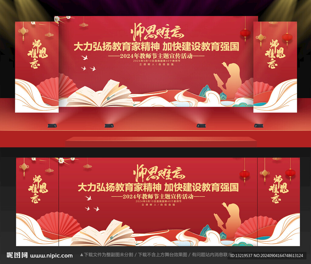 教师节