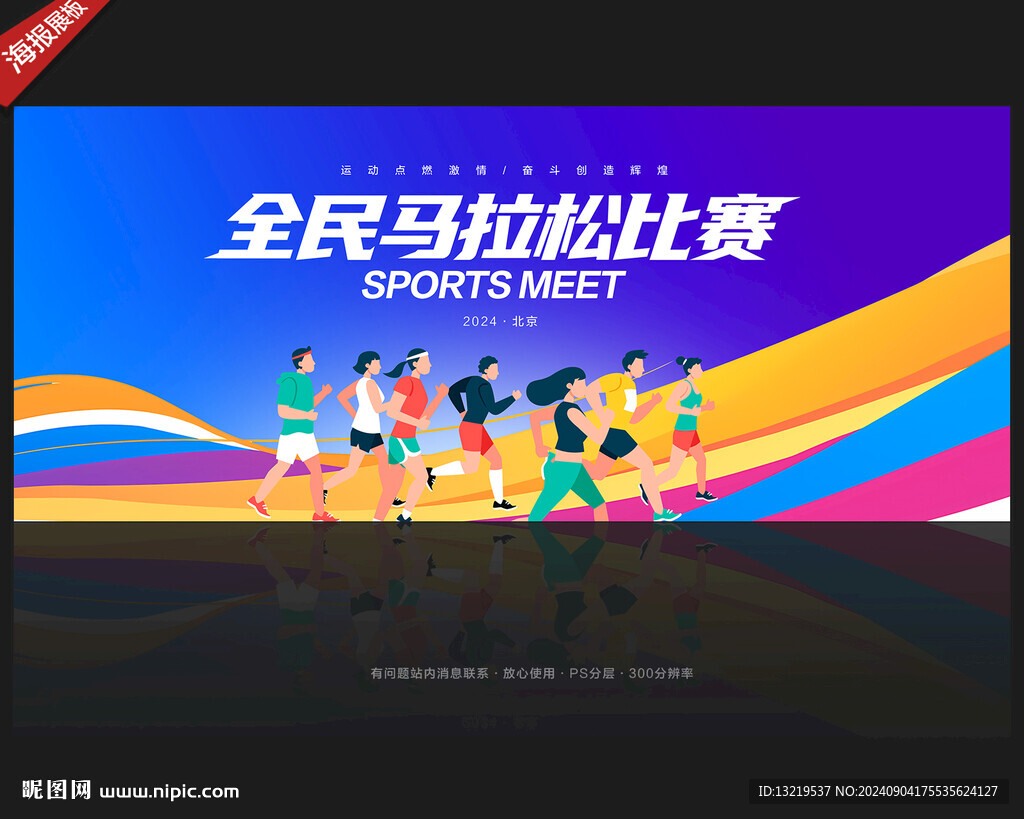 马拉松比赛