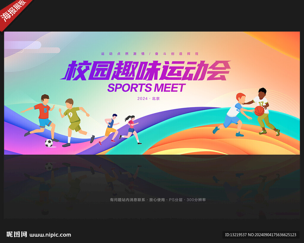 校园运动会